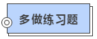 硬核！2020注會(huì)考生必看的四大高效備考方法