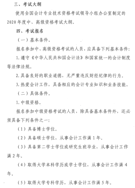 陜西渭南公布2020年中級會計(jì)師報(bào)名簡章！