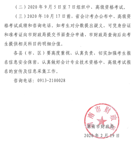 陜西渭南公布2020年中級會計(jì)師報(bào)名簡章！