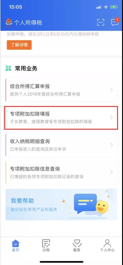 注意！個稅匯算清繳功能暫緩開通！納稅人可先做這5件事！