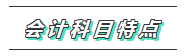 一文帶你了解2020年注會(huì)《會(huì)計(jì)》科目學(xué)習(xí)特點(diǎn)