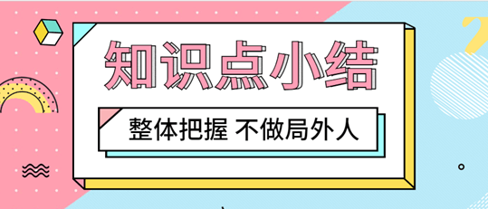 [知識點(diǎn)]中級《審計(jì)專業(yè)相關(guān)知識》各章節(jié)知識點(diǎn)講解匯總