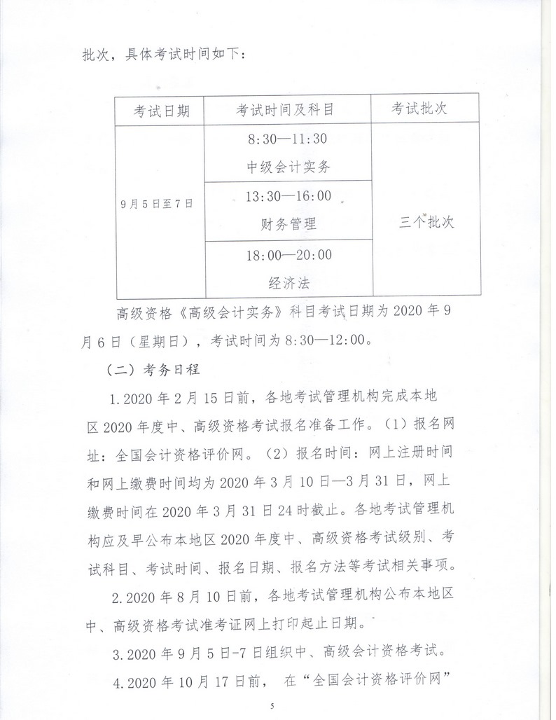 內(nèi)蒙古呼倫貝爾2020年中級會計資格考試報名簡章公布！