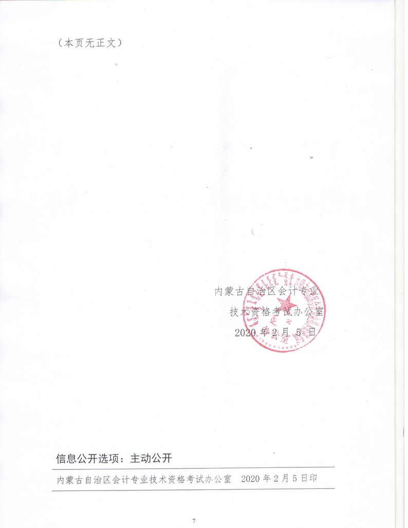 內(nèi)蒙古滿洲里2020年中級(jí)會(huì)計(jì)報(bào)名簡(jiǎn)章公布！