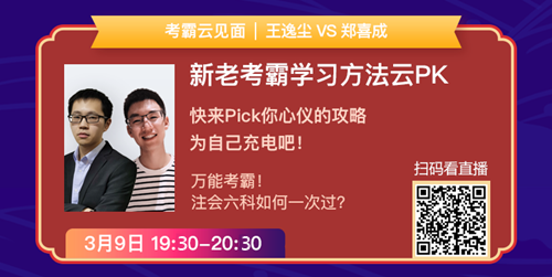 老師狀元經(jīng)驗分享會——引爆CPA學習力的5堂直播課！