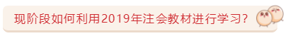 關(guān)于注會教材的那些事兒   5大問題一次解決！