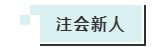 2021年cpa備考已經(jīng)開始！新人與“老人”該如何應(yīng)戰(zhàn)考試？