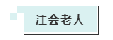 2021年cpa備考已經(jīng)開始！新人與“老人”該如何應(yīng)戰(zhàn)考試？