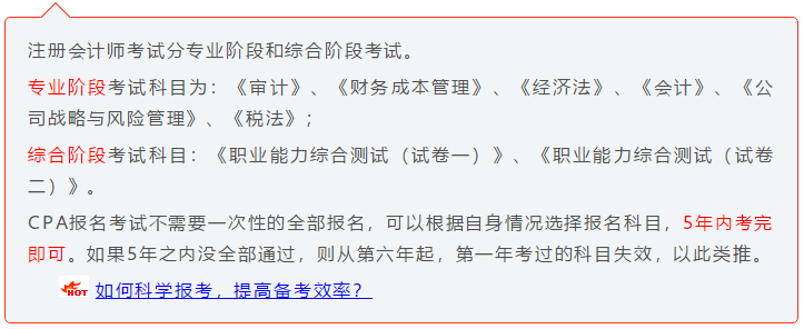 注會(huì)小白速來！CPA初體驗(yàn) 你不可不知的幾件事！