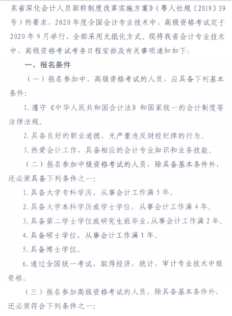 廣東潮州公布2020年高級會計(jì)師報(bào)名簡章！