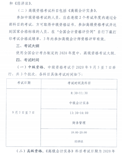 廣東潮州公布2020年高級會計(jì)師報(bào)名簡章！