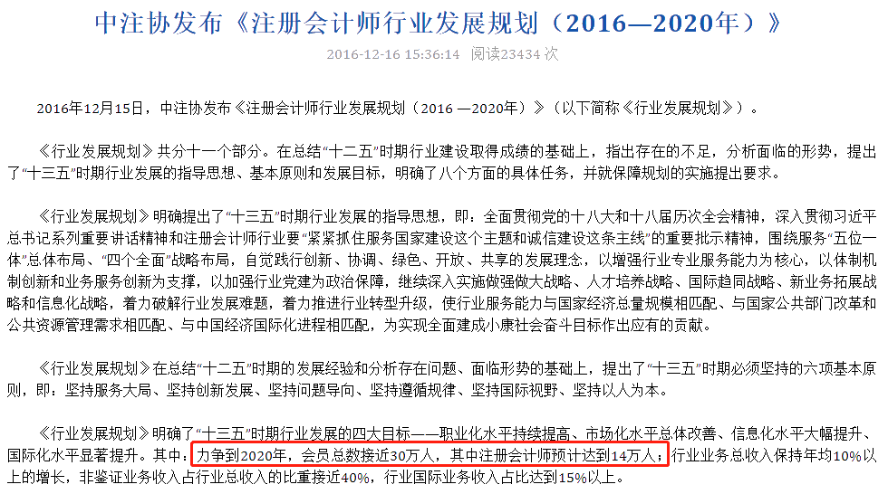 中注協(xié)重要數(shù)據(jù)透漏：2020年CPA將“擴招”？！