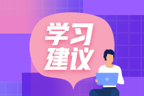 上班族備考初級會計考試 每天需要學(xué)習(xí)多長時間？