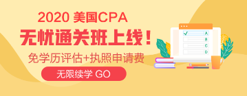 AICPA無憂直達班 讓你未來“試”不可擋！