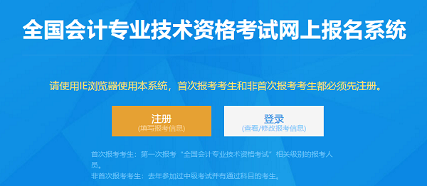 重慶2020年中級(jí)會(huì)計(jì)師報(bào)名入口已經(jīng)關(guān)閉！