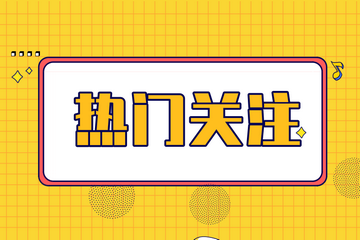 中級經(jīng)濟(jì)師做跳板 跨行業(yè)考中級會計職稱并不難！