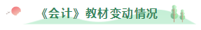 先收下這份注會《會計》基礎階段指南~早晚派上用場！