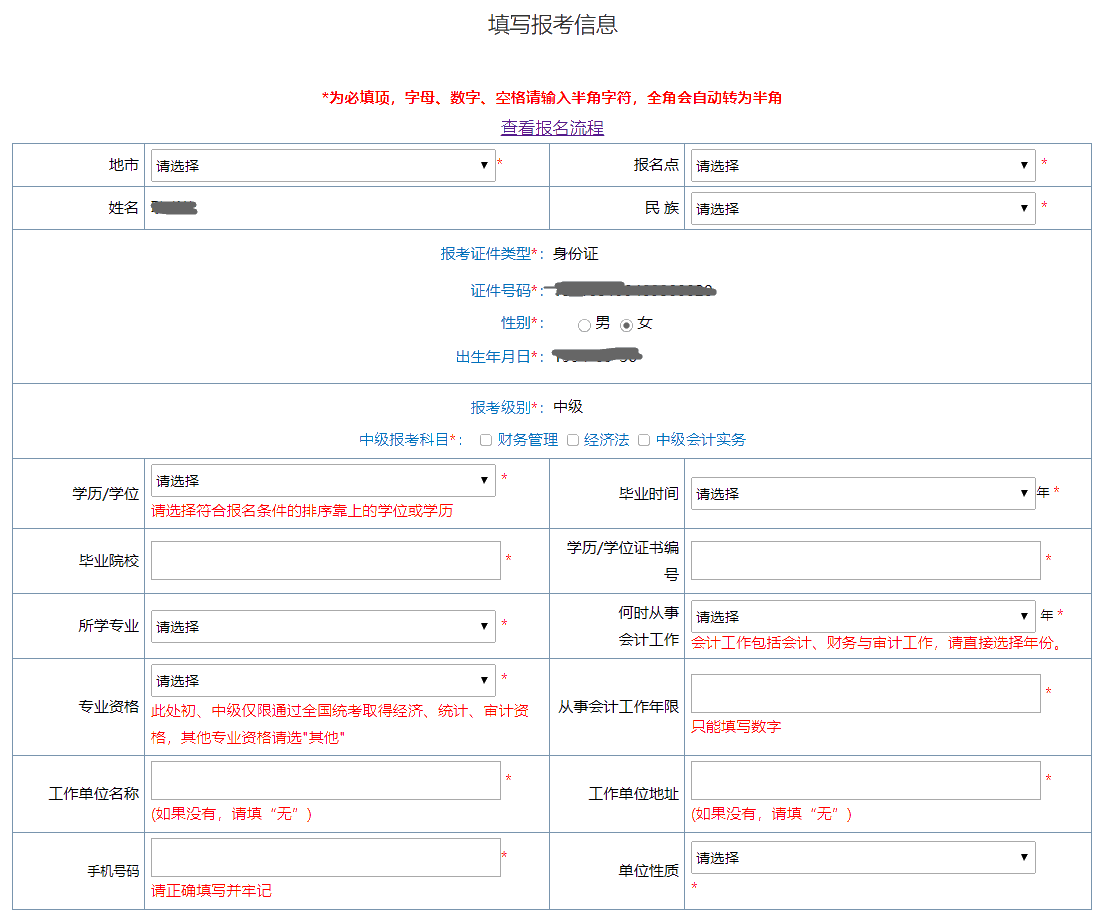 重慶2020年中級(jí)會(huì)計(jì)師報(bào)名入口已經(jīng)關(guān)閉！