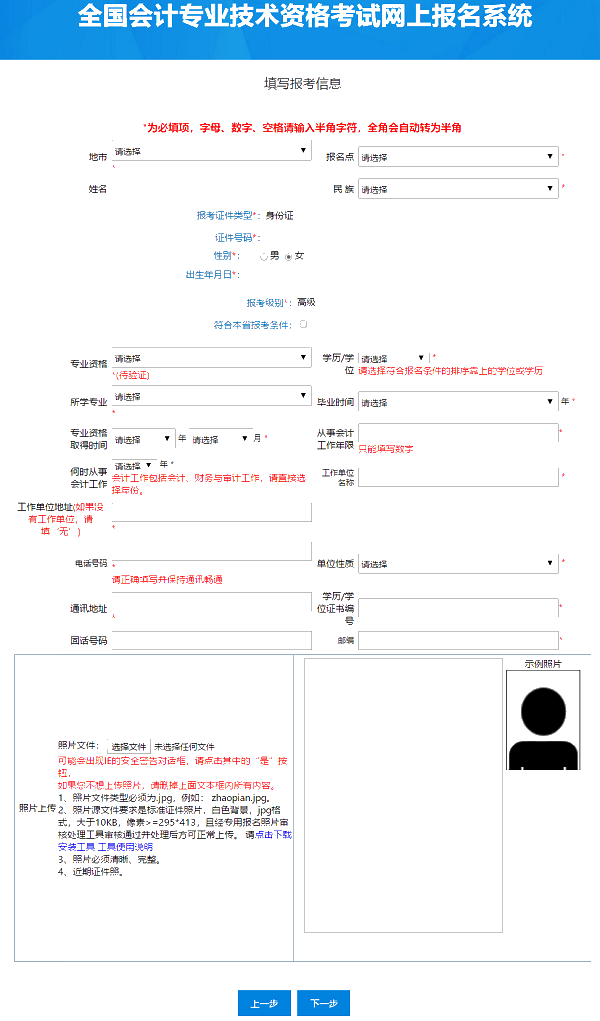 2020年高級會計師報名信息表該怎么填？