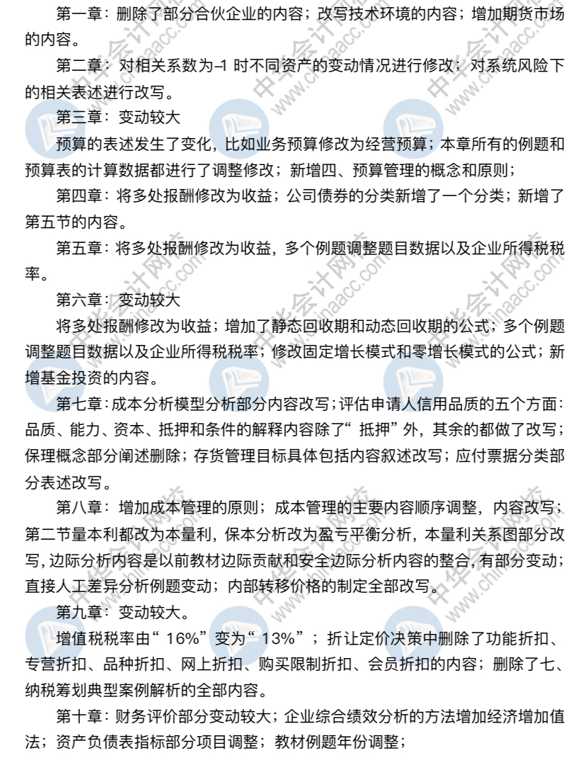 江西2020年中級會計(jì)職稱考試財(cái)務(wù)管理教材變動