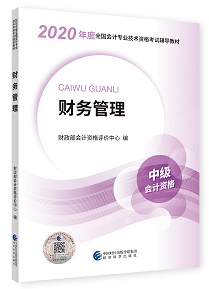 2020年中級(jí)會(huì)計(jì)職稱教材上市 9折搶先購(gòu) 先買先學(xué)！