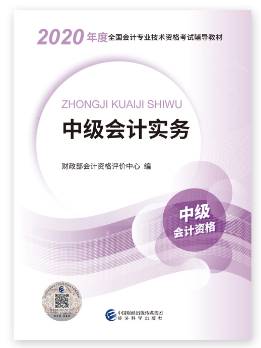 備考中級會計考試 沒有教材怎么行！現(xiàn)購立享9折