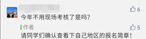 2020年高級(jí)會(huì)計(jì)師報(bào)名不用現(xiàn)場(chǎng)審核了嗎？