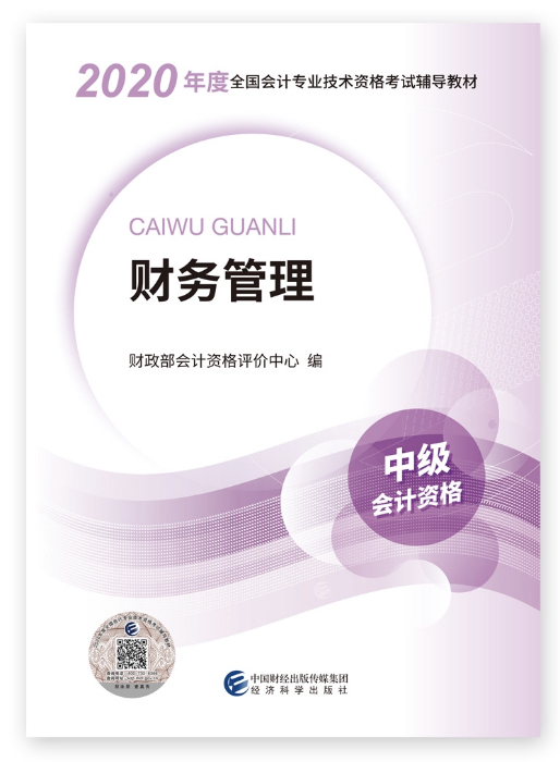 備考中級會計考試 沒有教材怎么行！現(xiàn)購立享9折