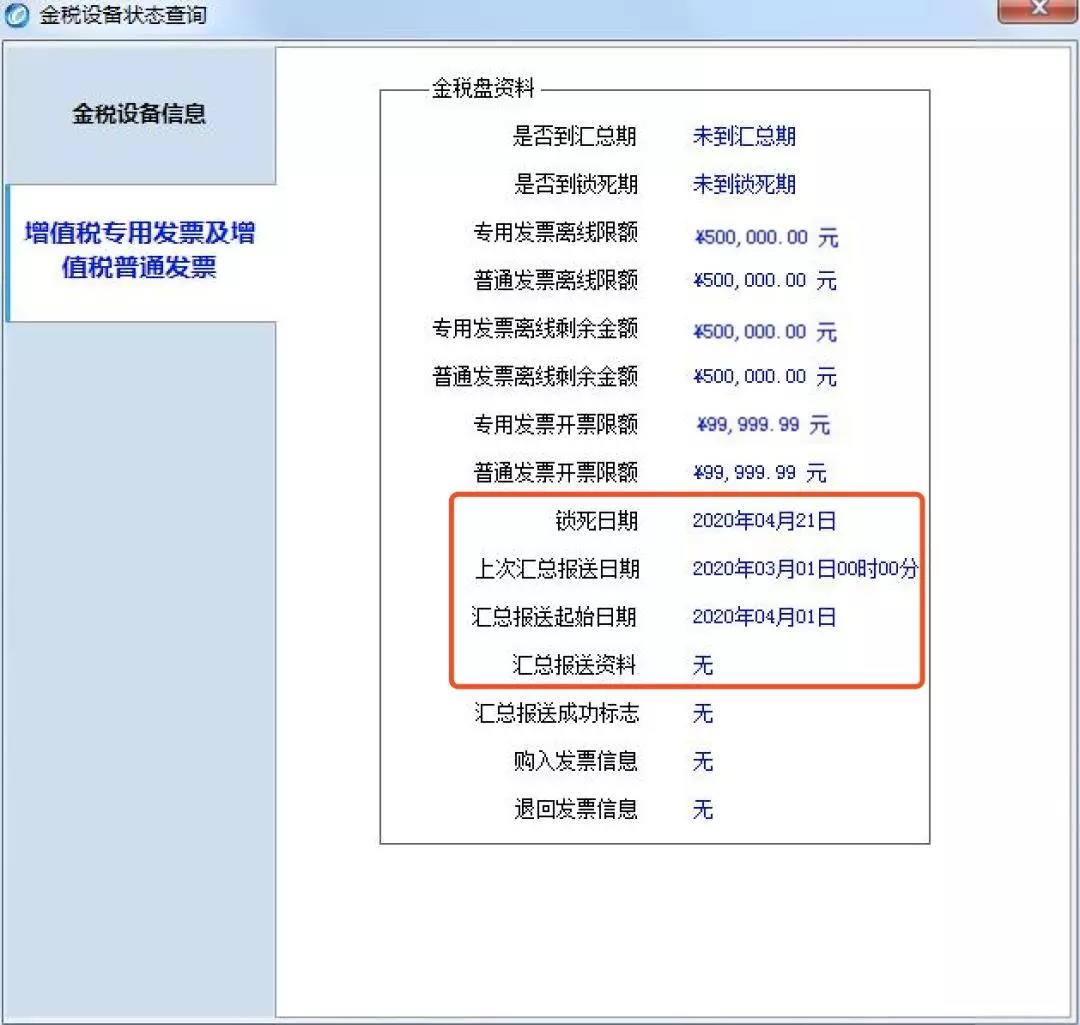 2020年三月份征期抄報(bào)方法及常見問題