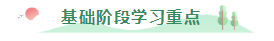 終結(jié)注會審計(jì)天書~基礎(chǔ)階段要這么學(xué)！