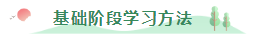 終結(jié)注會審計(jì)天書~基礎(chǔ)階段要這么學(xué)！