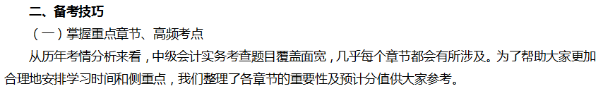 2020年中級(jí)會(huì)計(jì)職稱(chēng)《中級(jí)會(huì)計(jì)實(shí)務(wù)》教材變動(dòng)解讀