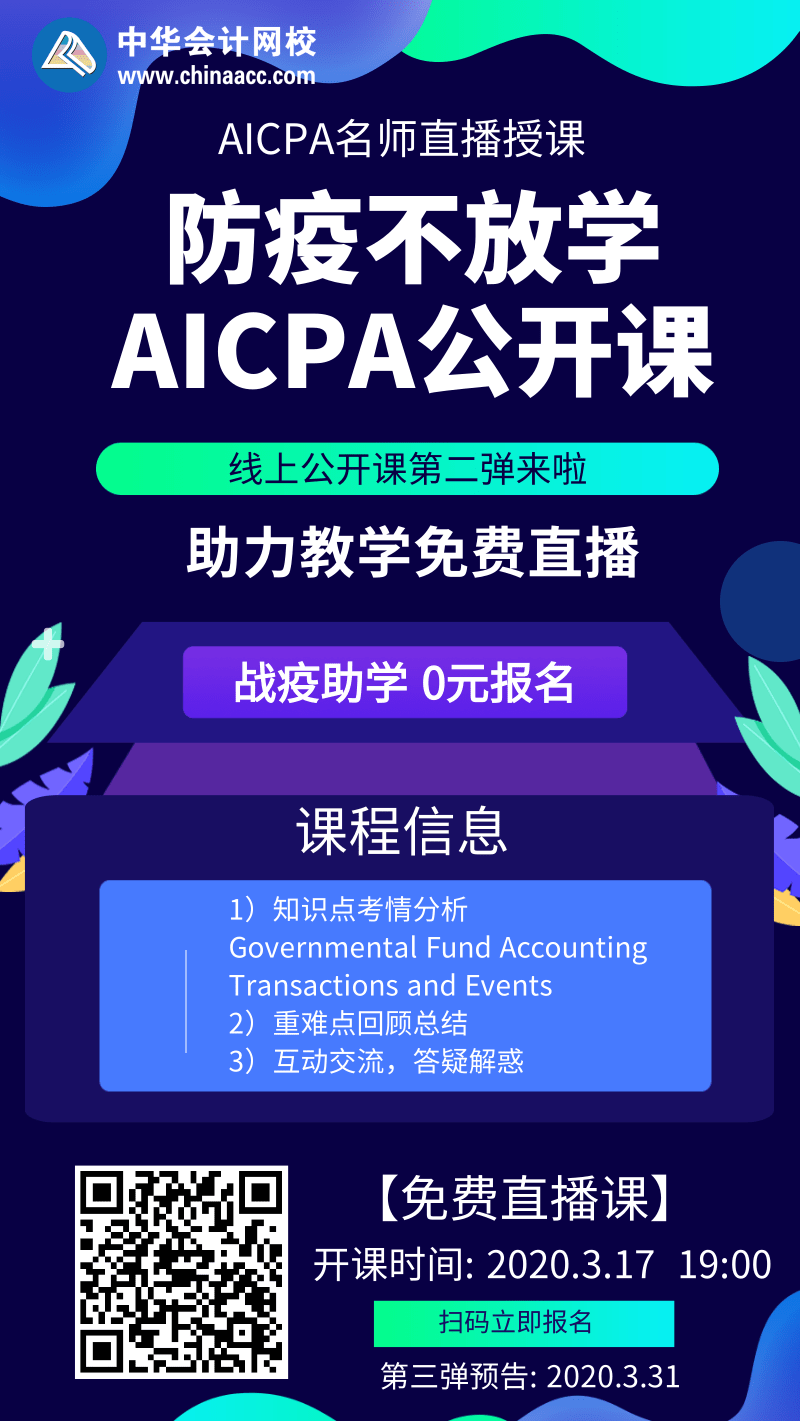 起步晚？零基礎(chǔ)？AICPA老師直播授課 成功彎道超車 報名中！