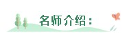 起步晚？零基礎(chǔ)？AICPA老師直播授課 成功彎道超車 報名中！