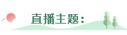 起步晚？零基礎(chǔ)？AICPA老師直播授課 成功彎道超車 報名中