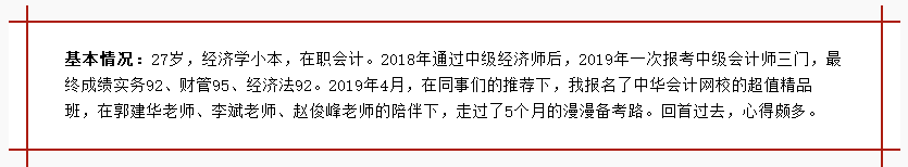 Form獲獎(jiǎng)學(xué)金學(xué)員：備考中級(jí)一定要有信心/計(jì)劃/堅(jiān)持！