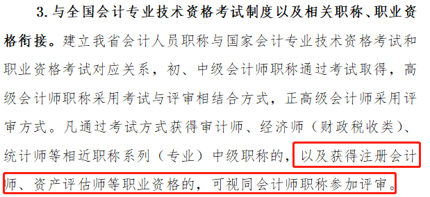 恭喜CPA考生！財政局明確：考下注會可多領一個證！