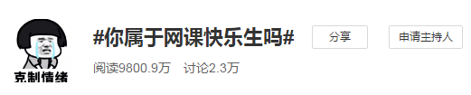 #你屬于網(wǎng)課快樂生嗎# 聽注會網(wǎng)課的正確姿勢揭秘！