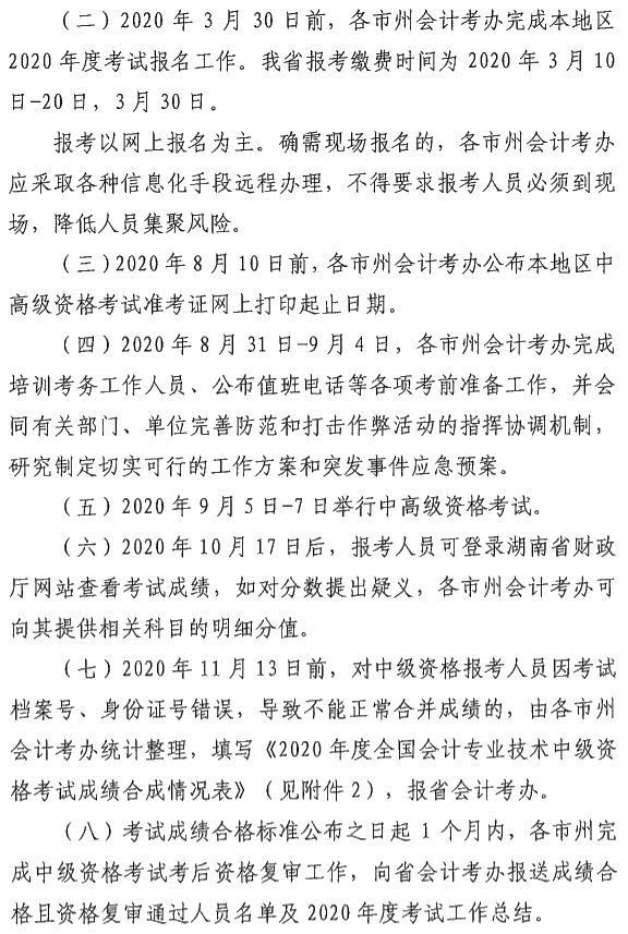 湖南瀏陽2020年中級會計資格報名簡章公布！