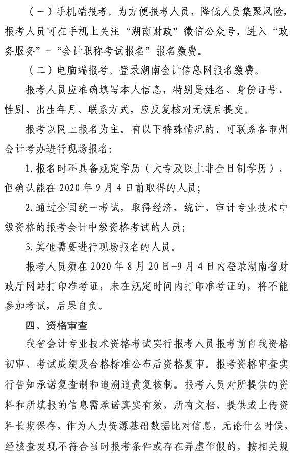 湖南瀏陽2020年中級會計資格報名簡章公布！