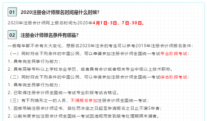 2020注會報考指南！一文在手 報名問題全沒有！