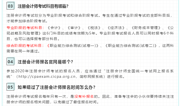 2020注會報考指南！一文在手 報名問題全沒有！