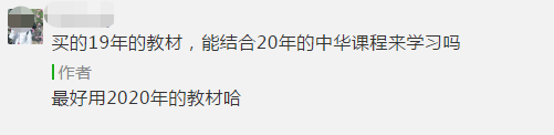 請自查！根據(jù)教材變化判斷是否要買2020年中級會計教材