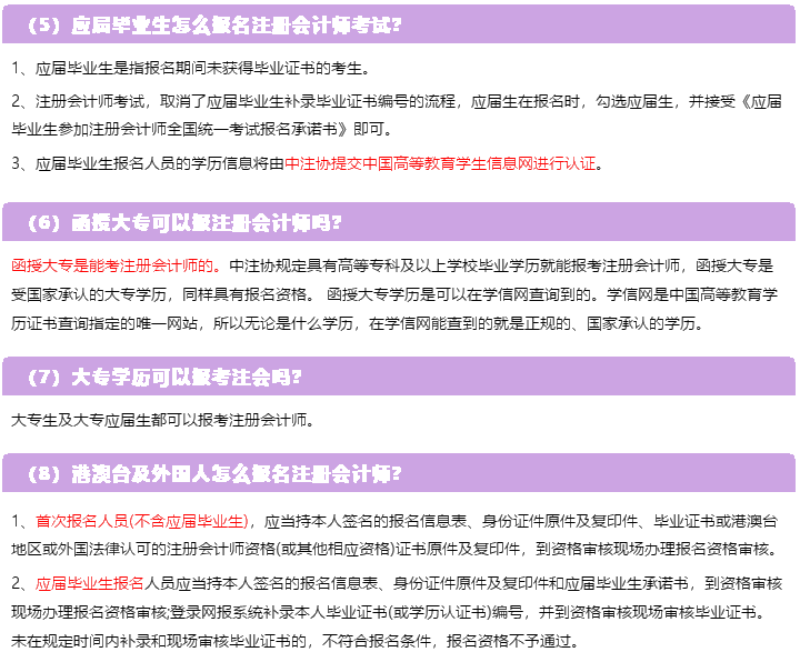 一表知曉！2020注冊會計(jì)師報(bào)名常見的23個問題解答