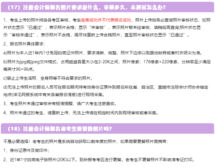 一表知曉！2020注冊會計(jì)師報(bào)名常見的23個問題解答