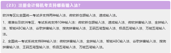 一表知曉！2020注冊會計(jì)師報(bào)名常見的23個問題解答