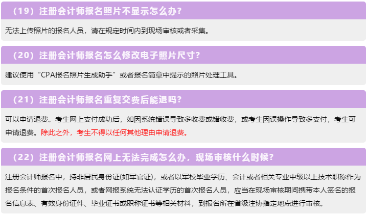 一表知曉！2020注冊會計(jì)師報(bào)名常見的23個問題解答