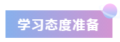 2020年注會報名前的3個準備