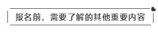 啥？注會考試報(bào)名在即  這些內(nèi)容你竟然不知道？！