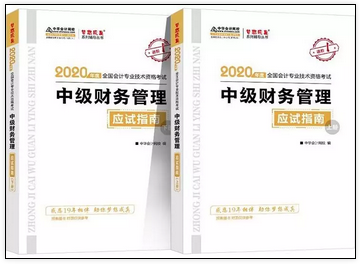 達(dá)江：2020備考中級充分用好《應(yīng)試指南》 事半功倍！